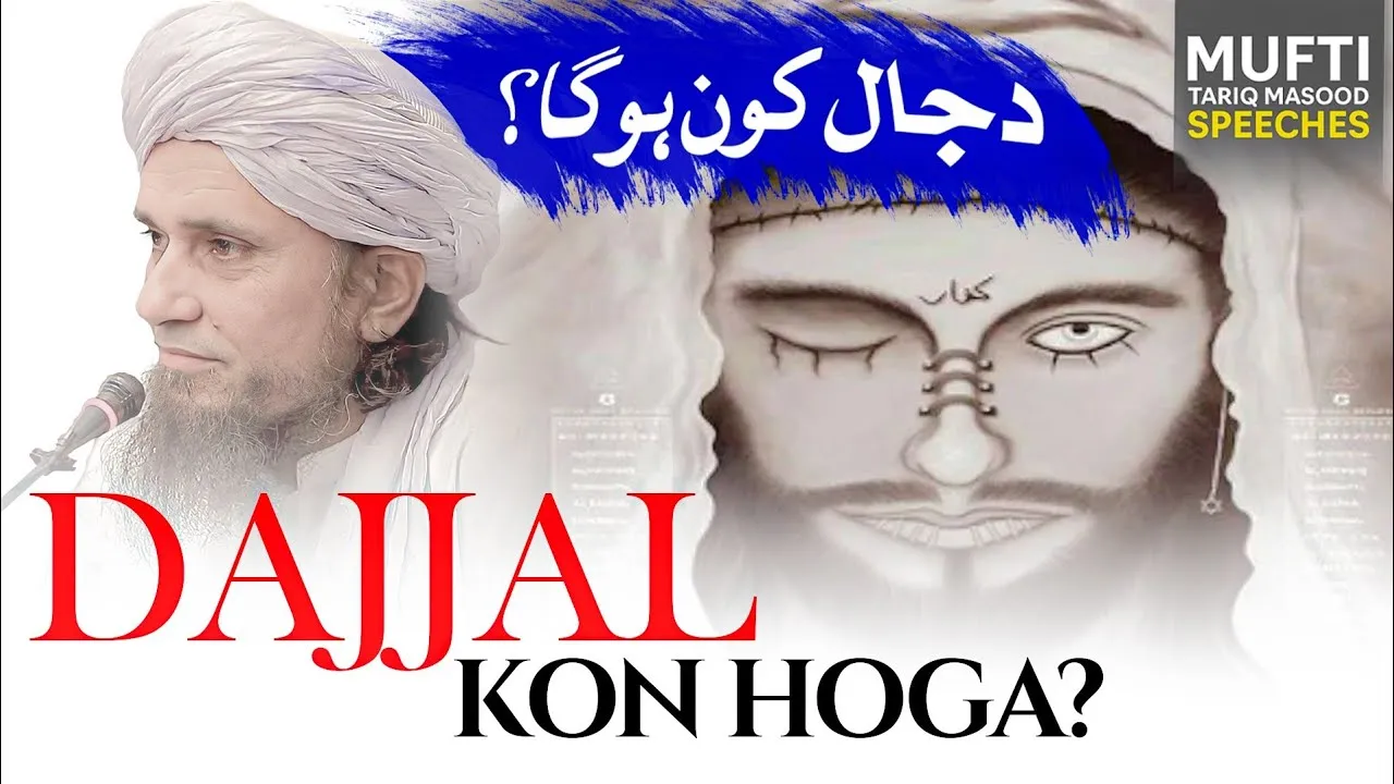 Dajjal Kaun Hoga | Mufti Tariq Masood Speeches